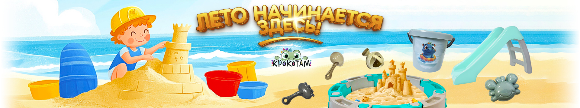СТМ_Крокотам