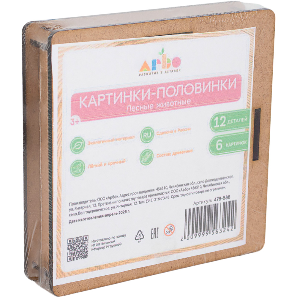 Деревянные Картинки-половинки Лесные животные ОА-00000540 /Арбо/ Деревянные Картинки-половинки Лесные животные ОА-00000540 /Арбо/