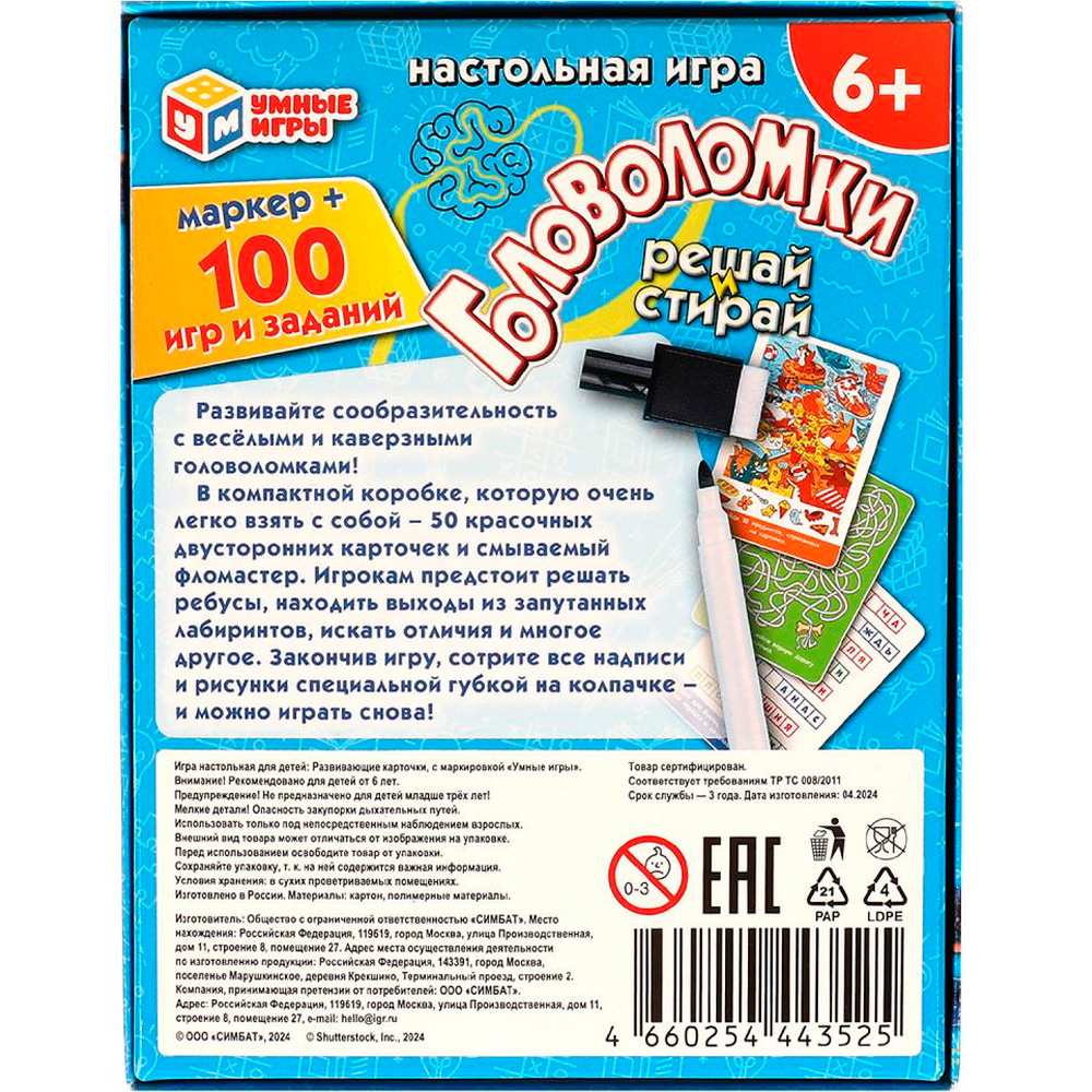 Игра Умка Головоломки. 100 игр и заданий. Игровые карточки и маркер 4660254443525 Игра Умка Головоломки. 100 игр и заданий. Игровые карточки и маркер 4660254443525