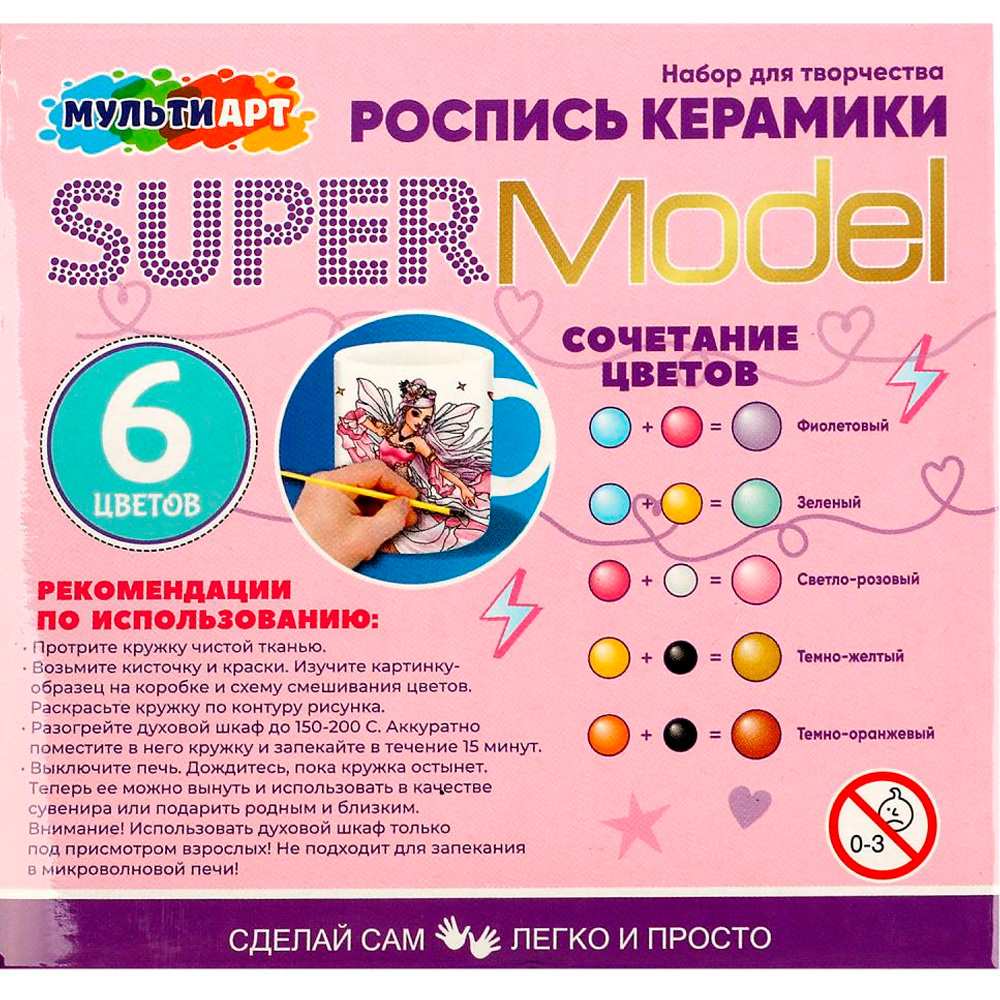 Набор для творчества Кружка для росписи super model МУЛЬТИ АРТ MUG-MATOP /24/