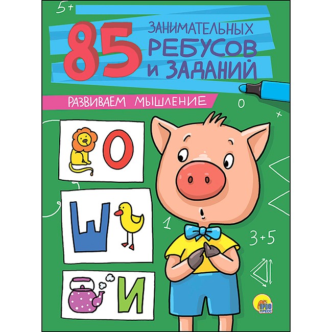 Книга 978-5-378-27212-9 Развиваем мышление. 85 занимательных ребусов и заданий