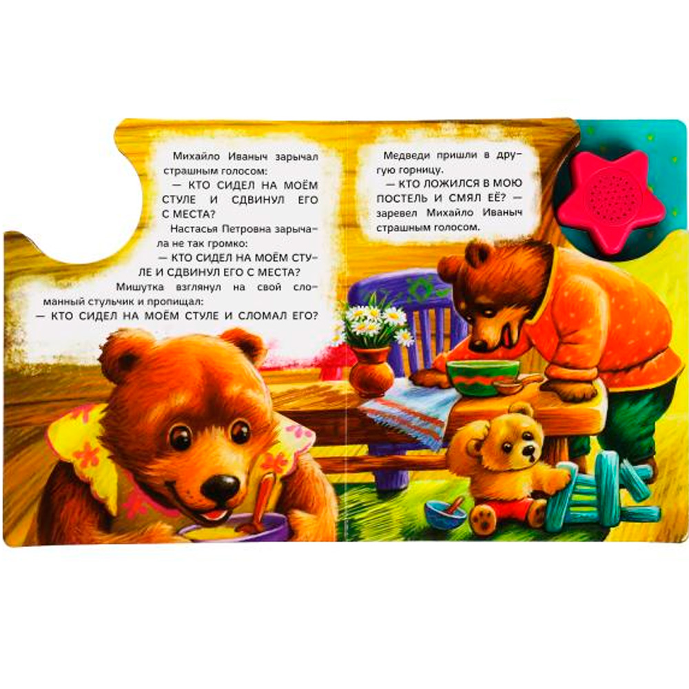 Книга Умка 9785506042181 Л. Толстой. Три медведя 1 кнопка-звездочка 3 песенки.