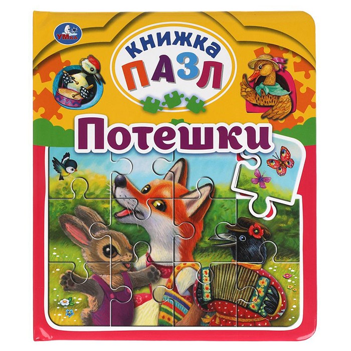 Книга Умка 9785506063254 Потешки. Книга пазл А4. 5 пазлов