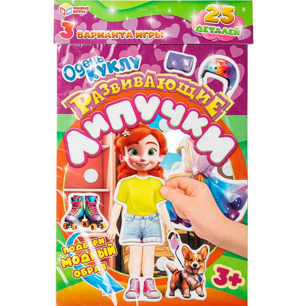 Игра Умка Одень куклу. Развивающие липучки 4660254421622 Игра Умка Одень куклу. Развивающие липучки 4660254421622