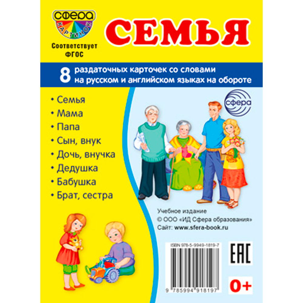 Дем. картинки картинки СУПЕР Семья 4630112037142