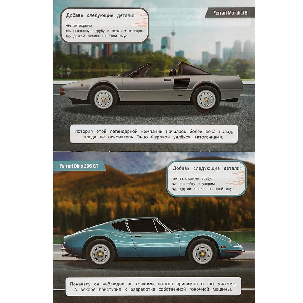 Наклейки 9785506093077 Феррари. Автоапдейт Наклейки 9785506093077 Феррари. Автоапдейт
