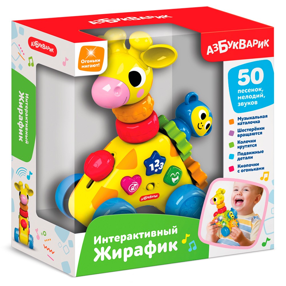Жирафик интерактивный 4630027292513 Жирафик интерактивный 4630027292513