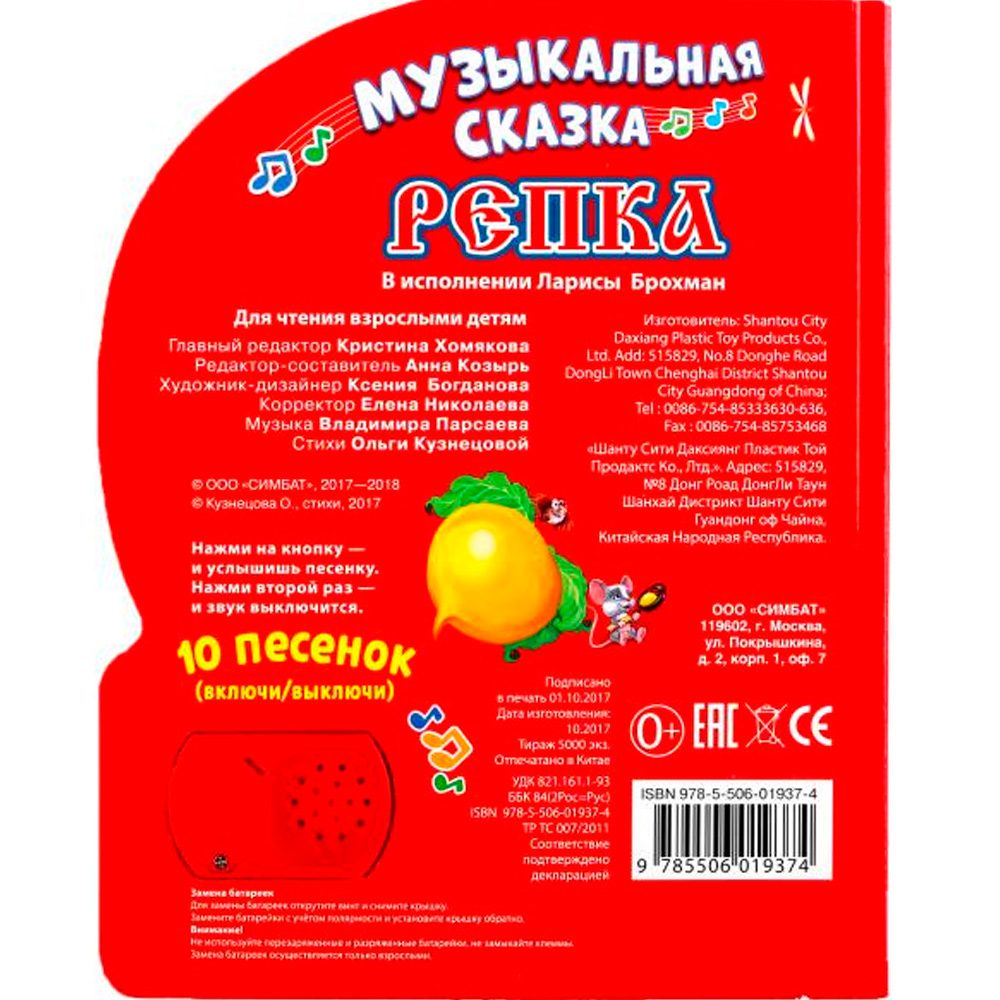 Книга Умка 9785506019374 Репка 1 кнопка с 10 пеcенками