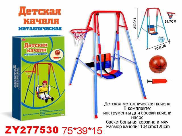 Качели 0975K-ZYK баскетбольная корзина и мяч