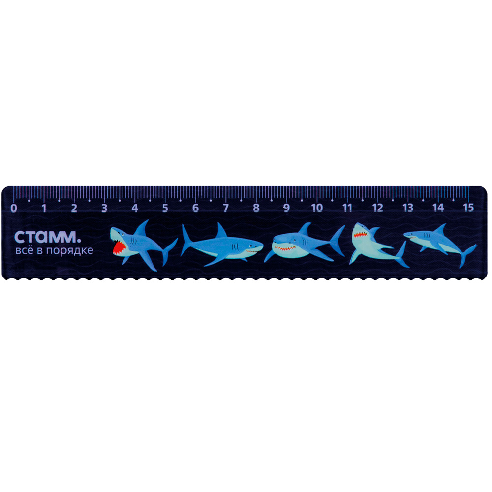 Линейка пластик 15см СТАММ Акулы с волнистым краем 351451.