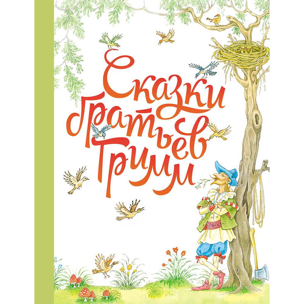 Книга 11632 Сказки братьев Гримм