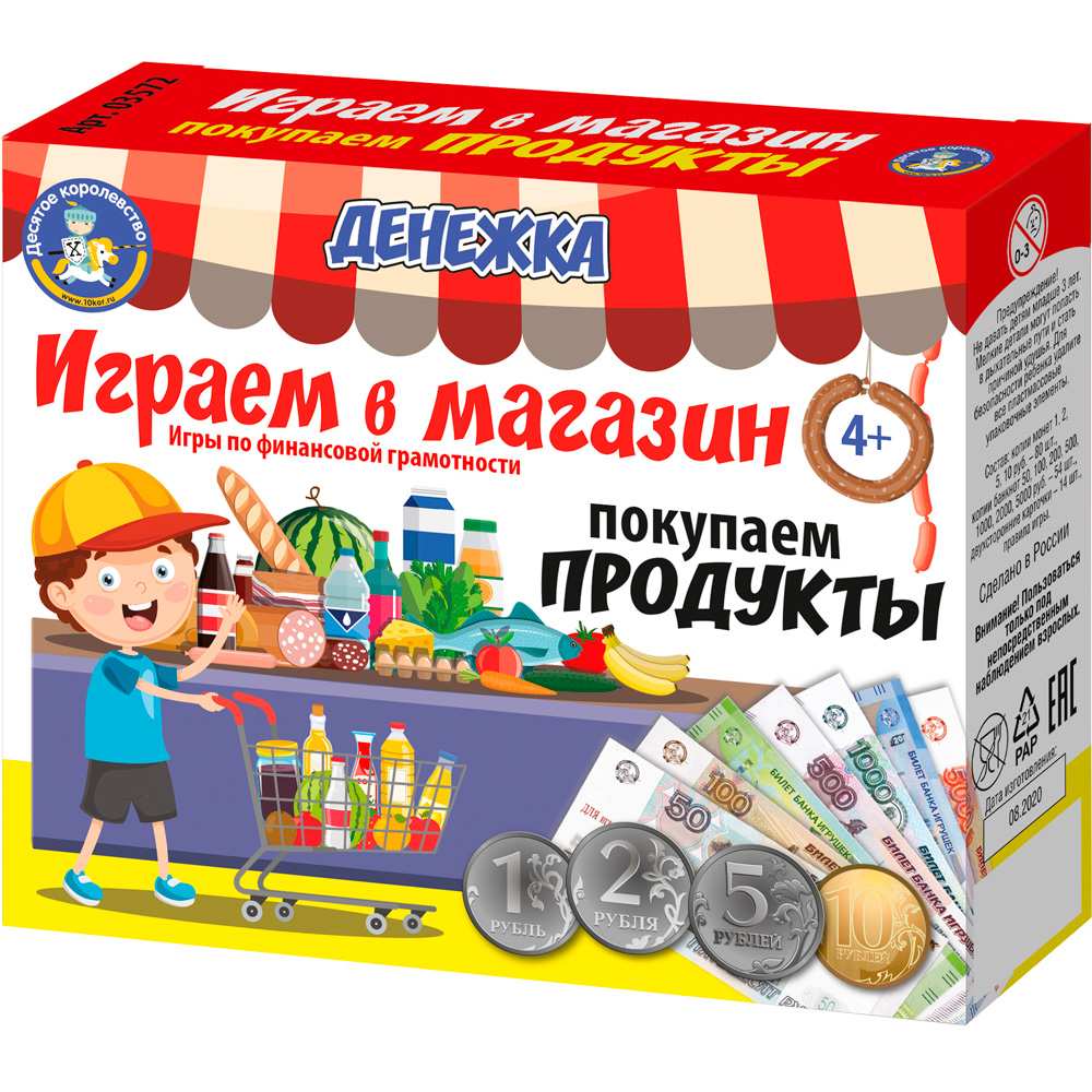 Игра Денежка.Играем в магазин.Покупаем продукты 03572 Игра Денежка.Играем в магазин.Покупаем продукты 03572