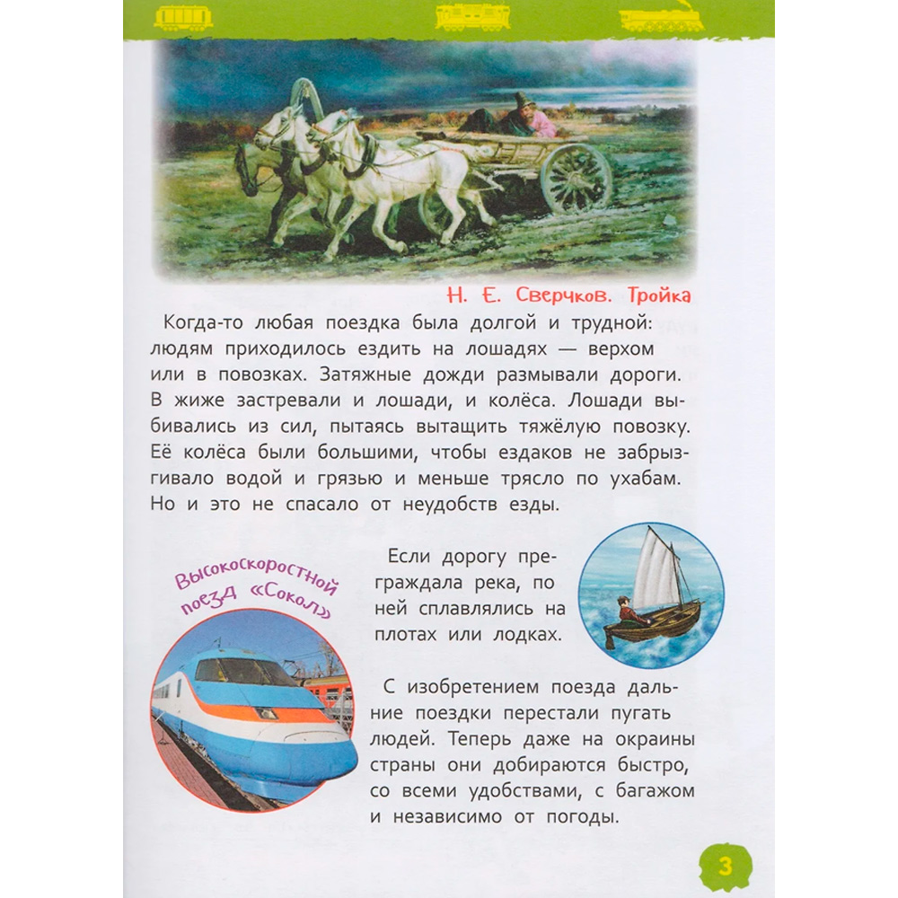 Книга 978-5-353-08879-0 Поезда.Энциклопедия детского сада Книга 978-5-353-08879-0 Поезда.Энциклопедия детского сада