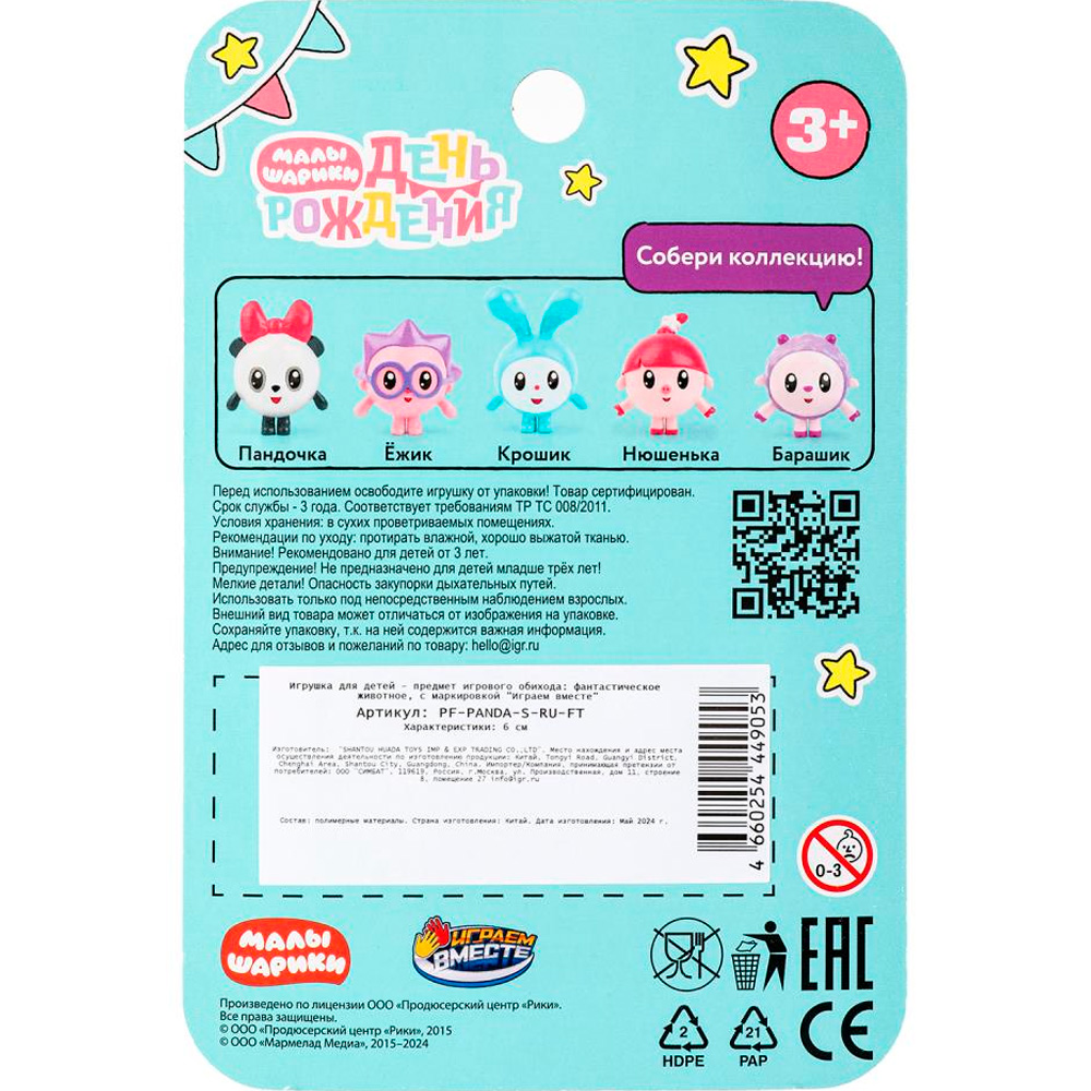 Фигурка 6 см Малышарики Пандочка PF-PANDA-S-RU-FT Фигурка 6 см Малышарики Пандочка PF-PANDA-S-RU-FT