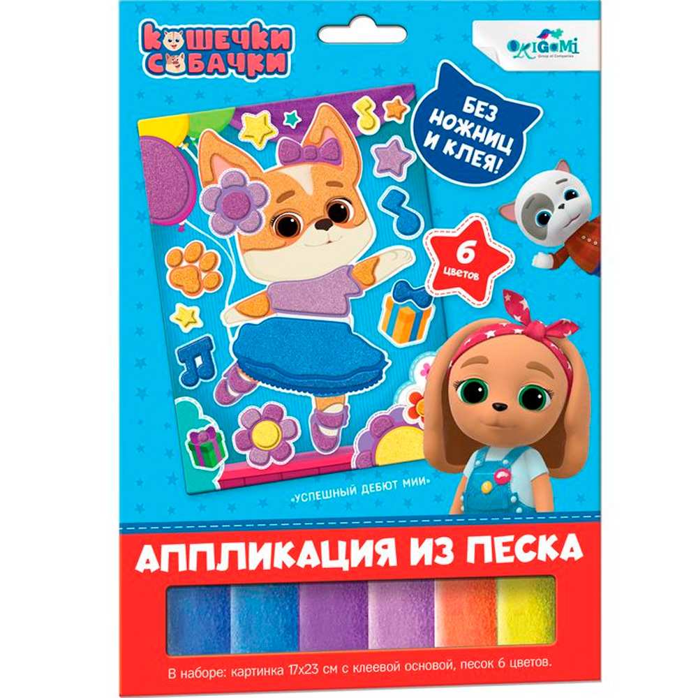 Набор для творчества Аппликация из песка. Кошечки-Собачки.Балетные па 06302 Набор для творчества Аппликация из песка. Кошечки-Собачки.Балетные па 06302