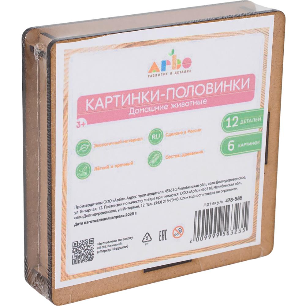 Деревянные Картинки-половинки Домашние животные ОА-00000539 /Арбо/ Деревянные Картинки-половинки Домашние животные ОА-00000539 /Арбо/