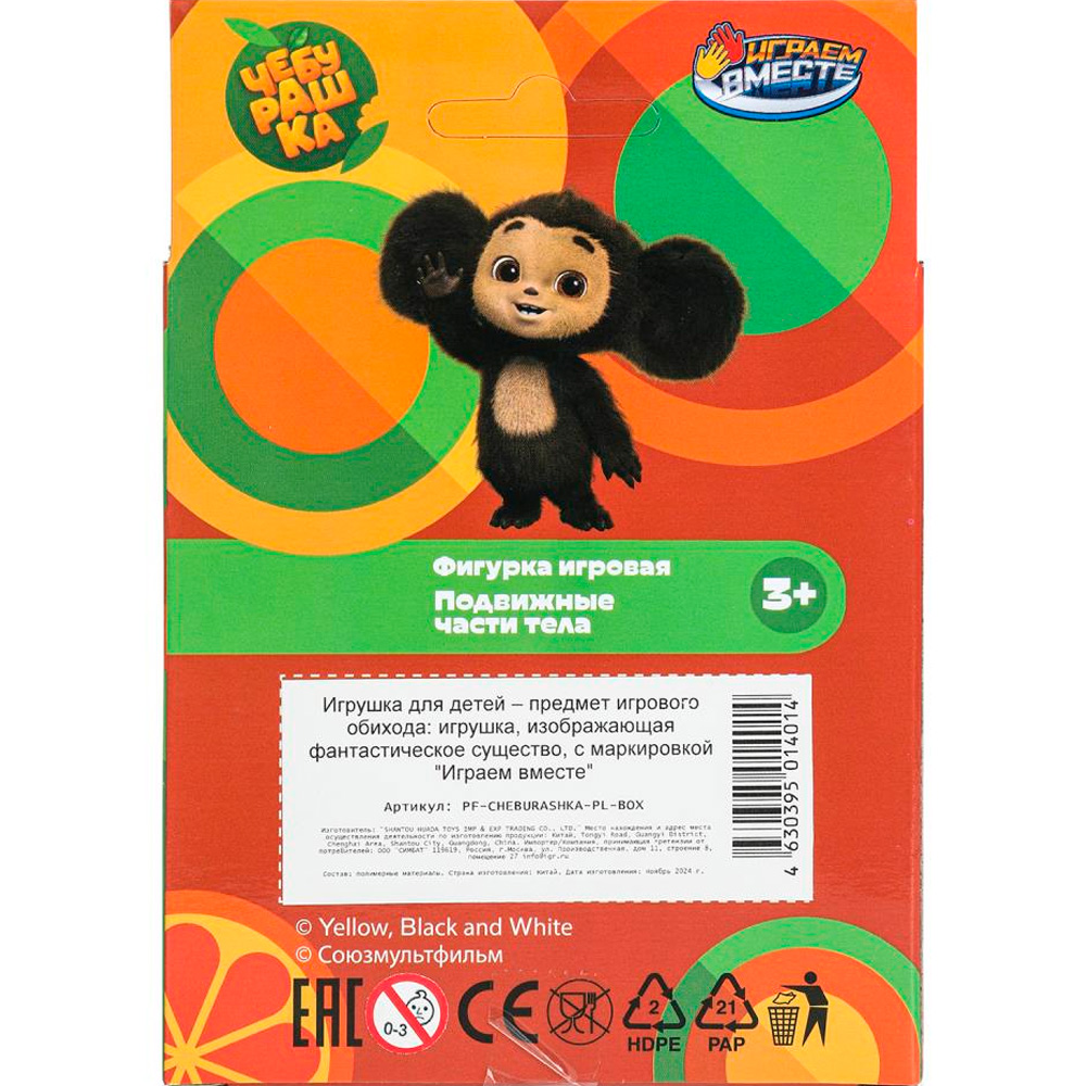 Фигурка Чебурашка 8 см пластик PF-CHEBURASHKA-PL-BOX Фигурка Чебурашка 8 см пластик PF-CHEBURASHKA-PL-BOX