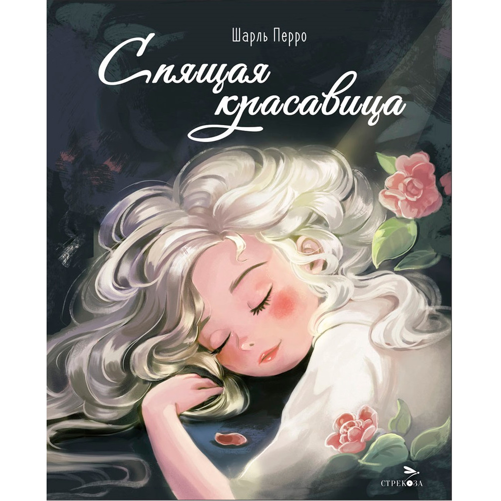 Книга 13189 Спящая красавица