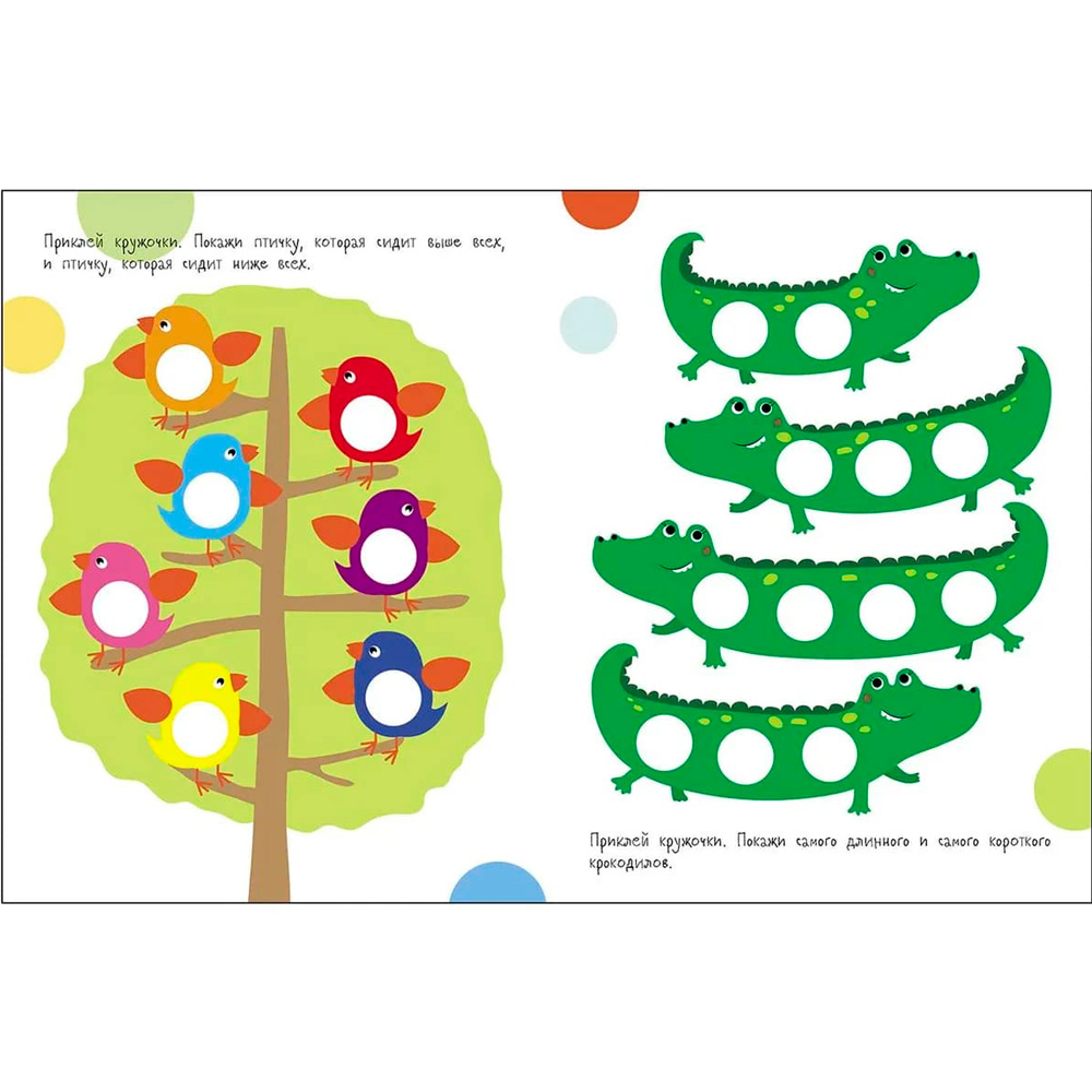 Наклейки 1074 Мои первые развивающие наклейки. Кружочки. Вып.2