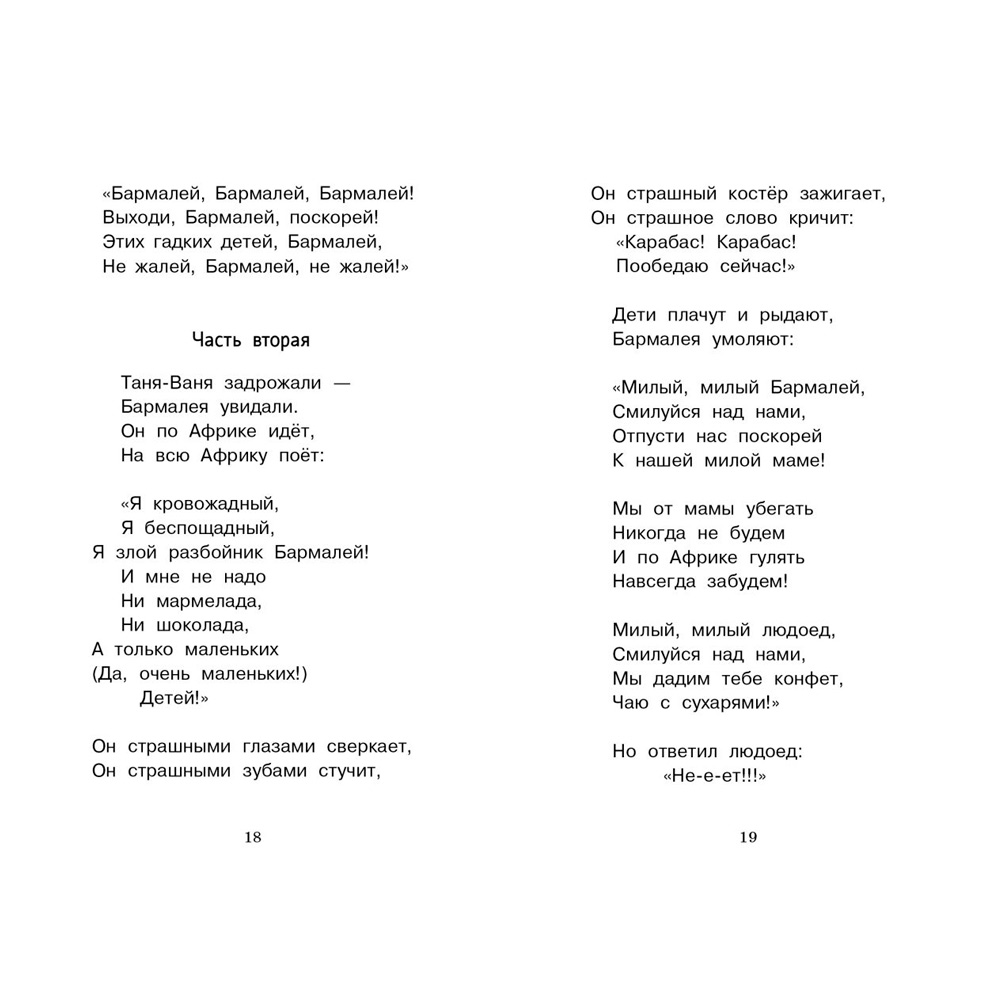 Книга 11997 Внеклассное чтение. Айболит и другие сказки. К. Чуковский.