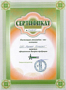 «НордПласт» Сертификат